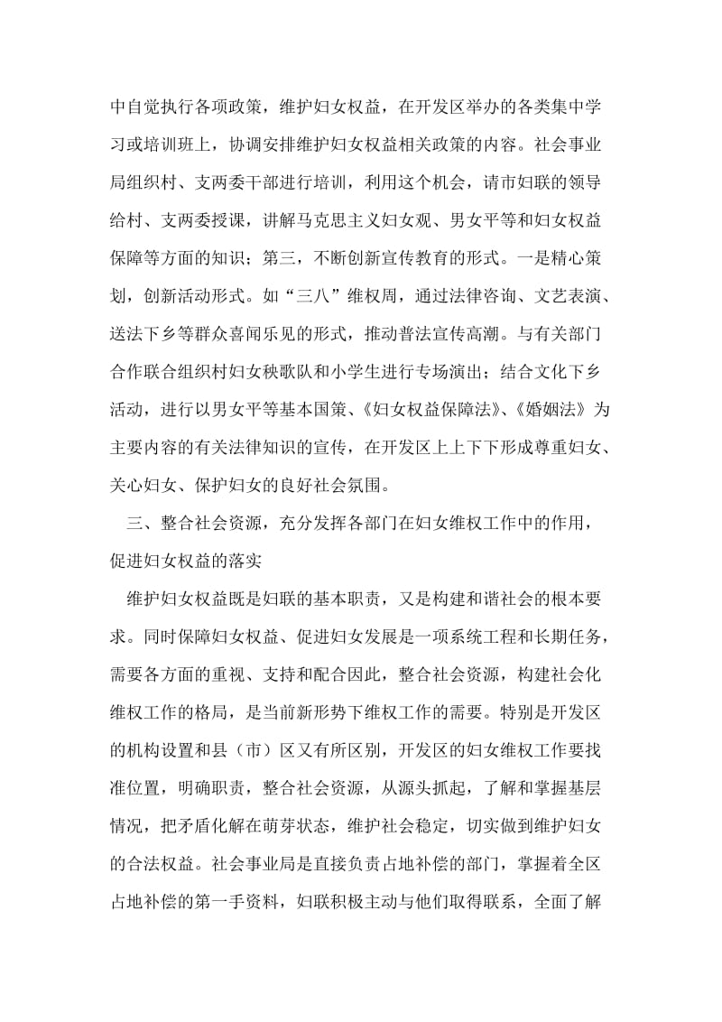 关于如何做好维权经验的交流.doc_第2页