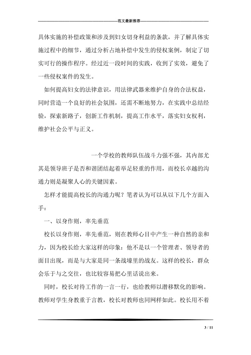 关于如何做好维权经验的交流.doc_第3页