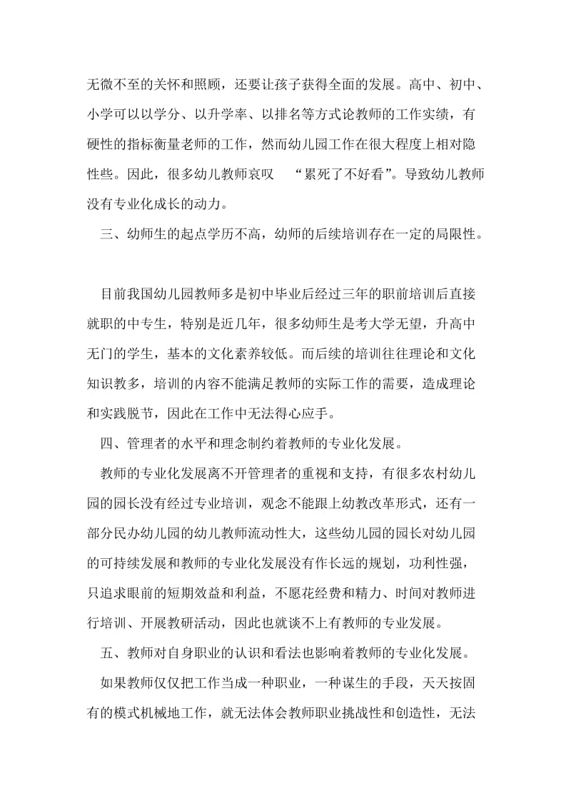 农村幼儿教师专业化发展的困惑与思考.doc_第2页