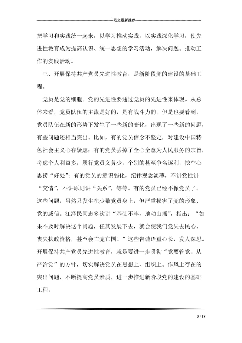 卫生系统保持共产党员先进性教育活动心得体会.doc_第3页