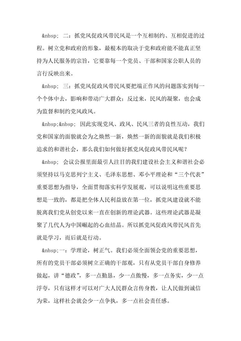 六中全会学习心得体会(最新).doc_第2页