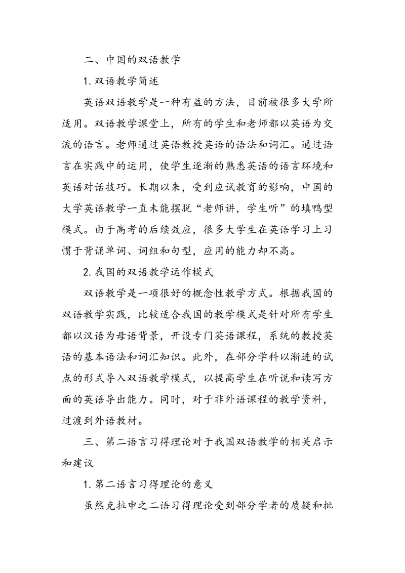 二语习得理论角度下的大学英语双语教学.doc_第2页