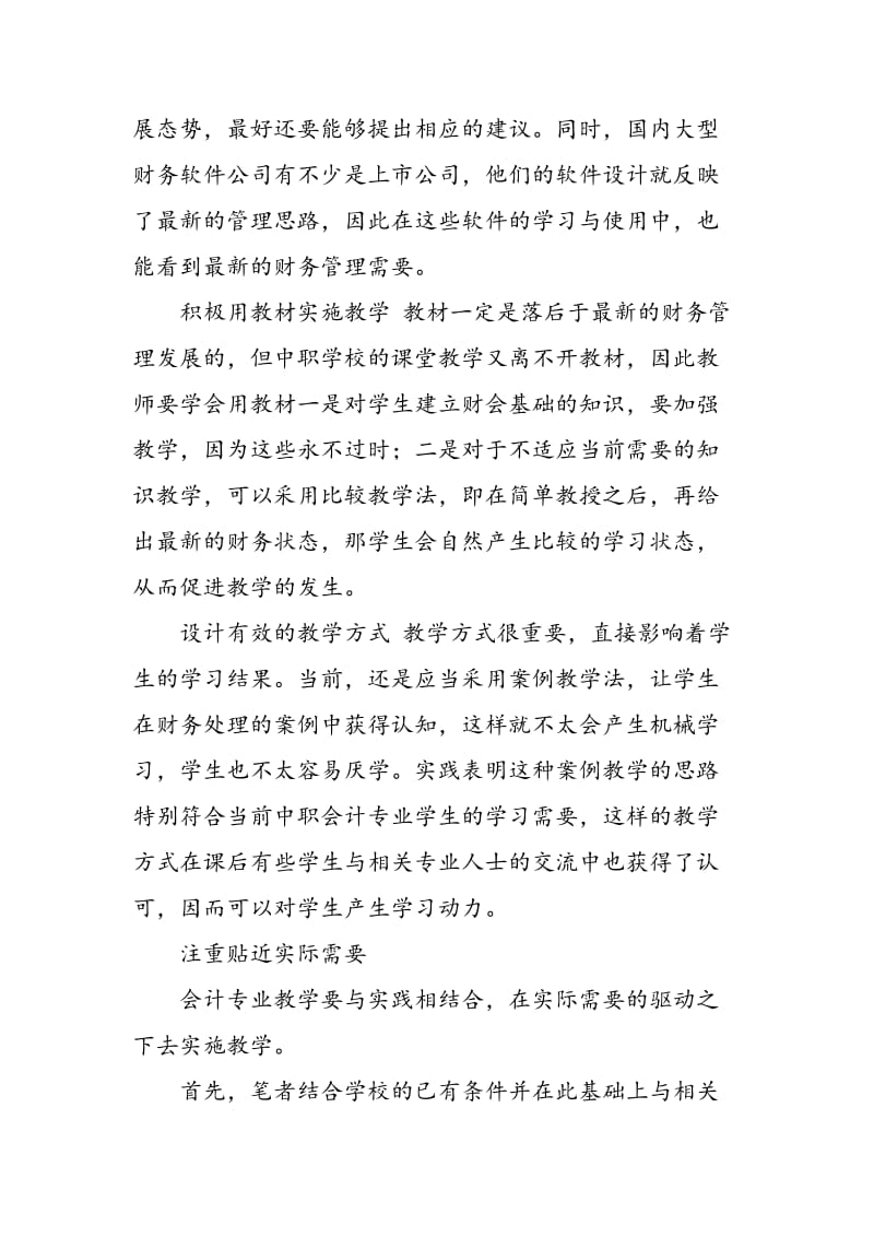 中职会计专业教学思路新思考.doc_第2页