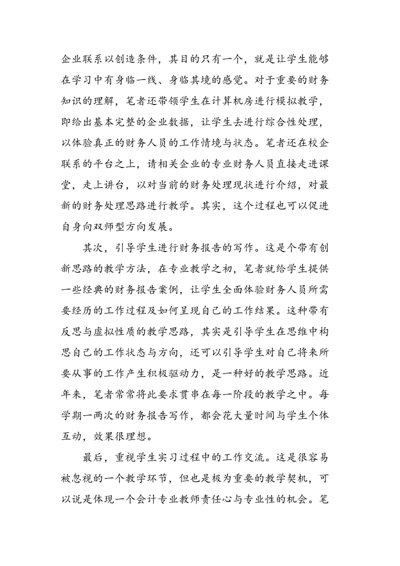 中职会计专业教学思路新思考.doc_第3页