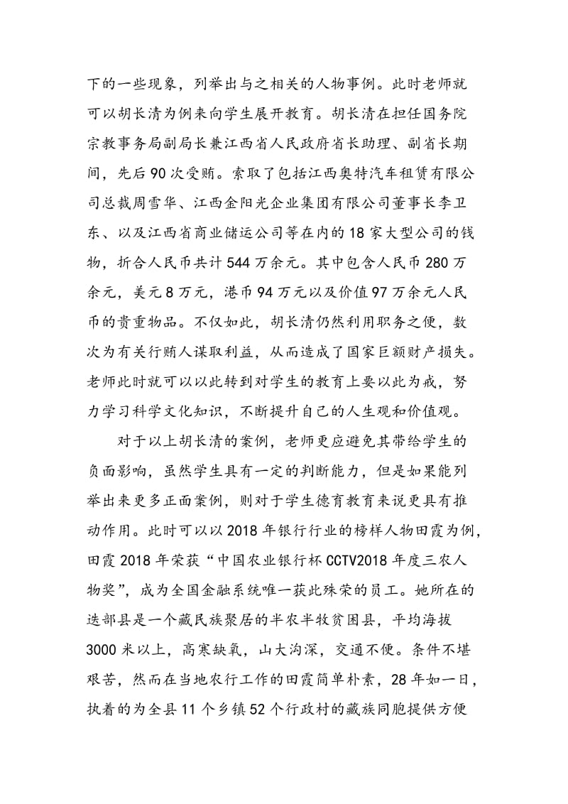 中等卫生学校英语教学对学生德育教育渗透.doc_第2页