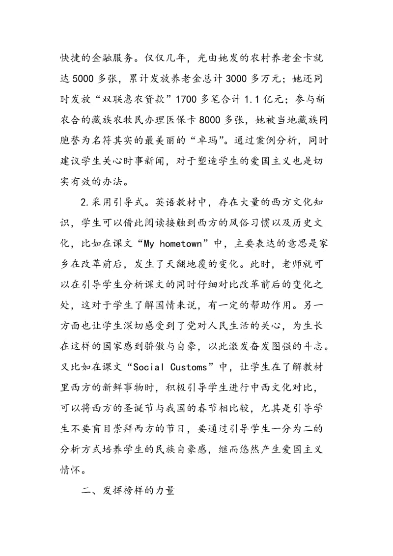 中等卫生学校英语教学对学生德育教育渗透.doc_第3页