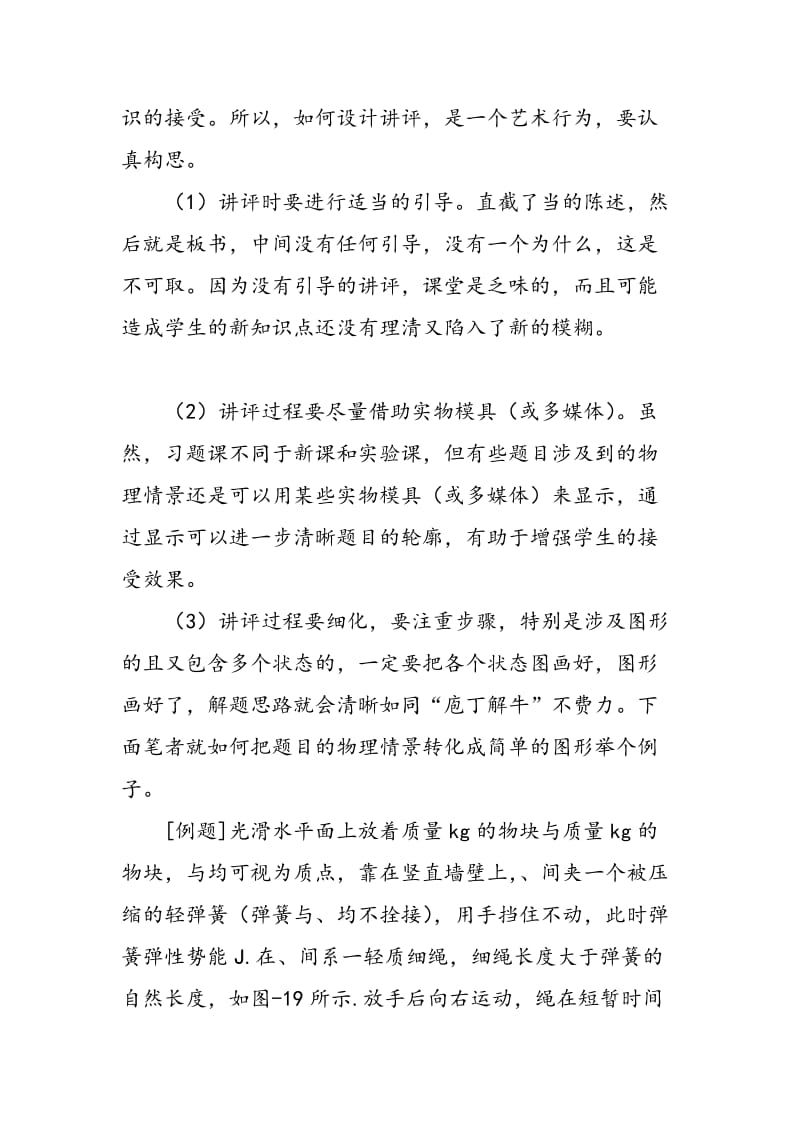 上好物理习题课的一些方法和建议.doc_第3页