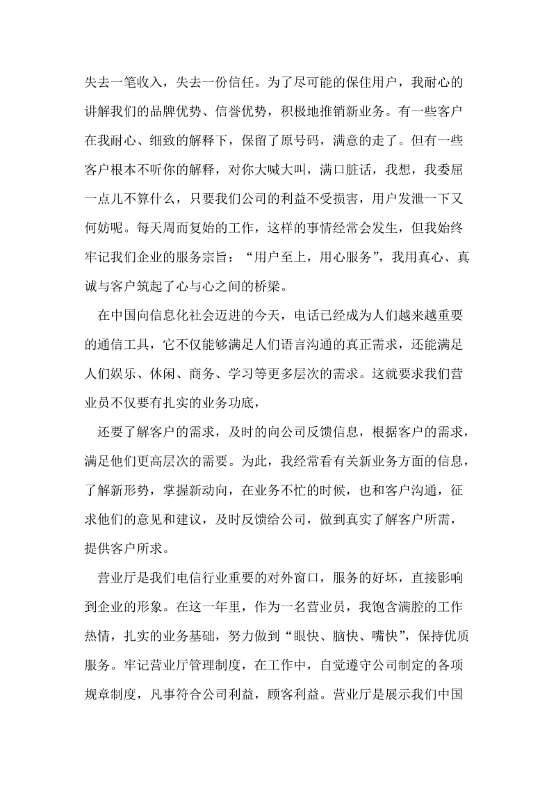 前台营业员工作总结.doc_第2页