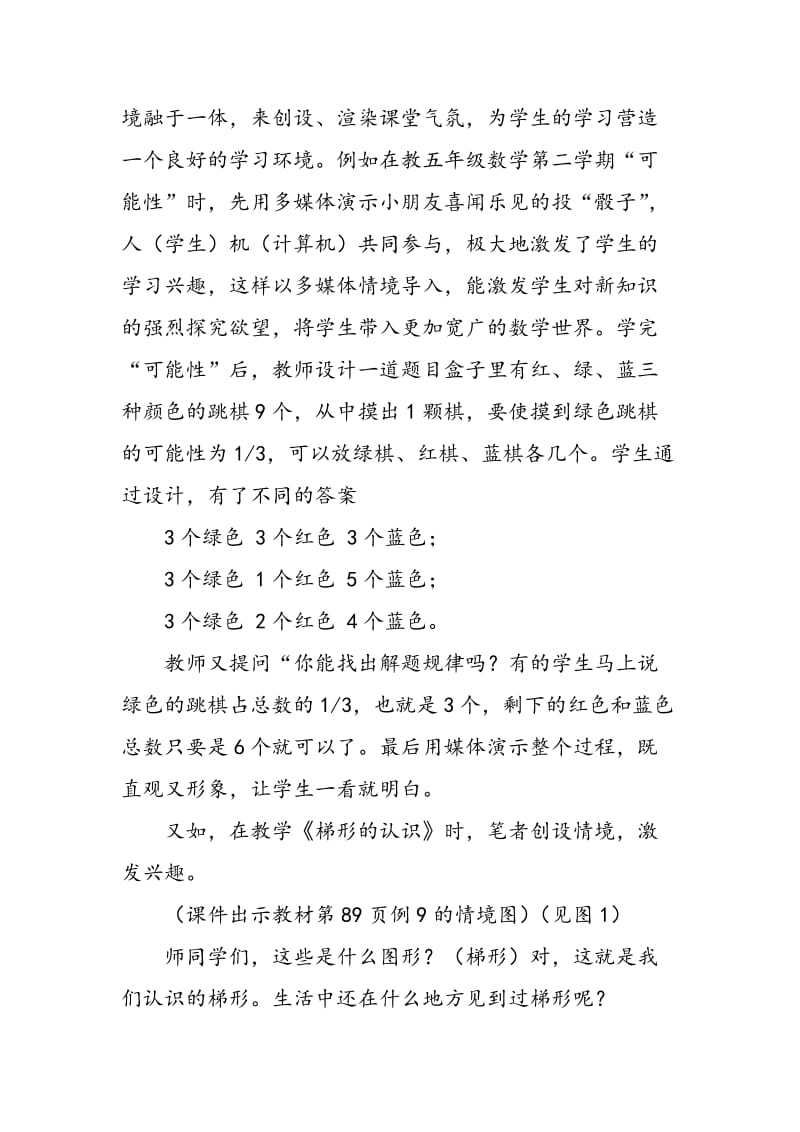 信息技术与数学学科整合的探索.doc_第2页