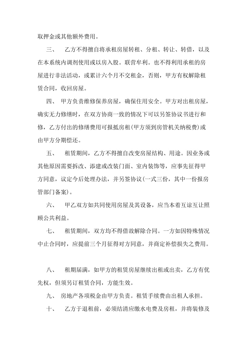 南京市房屋租赁合同.doc_第2页