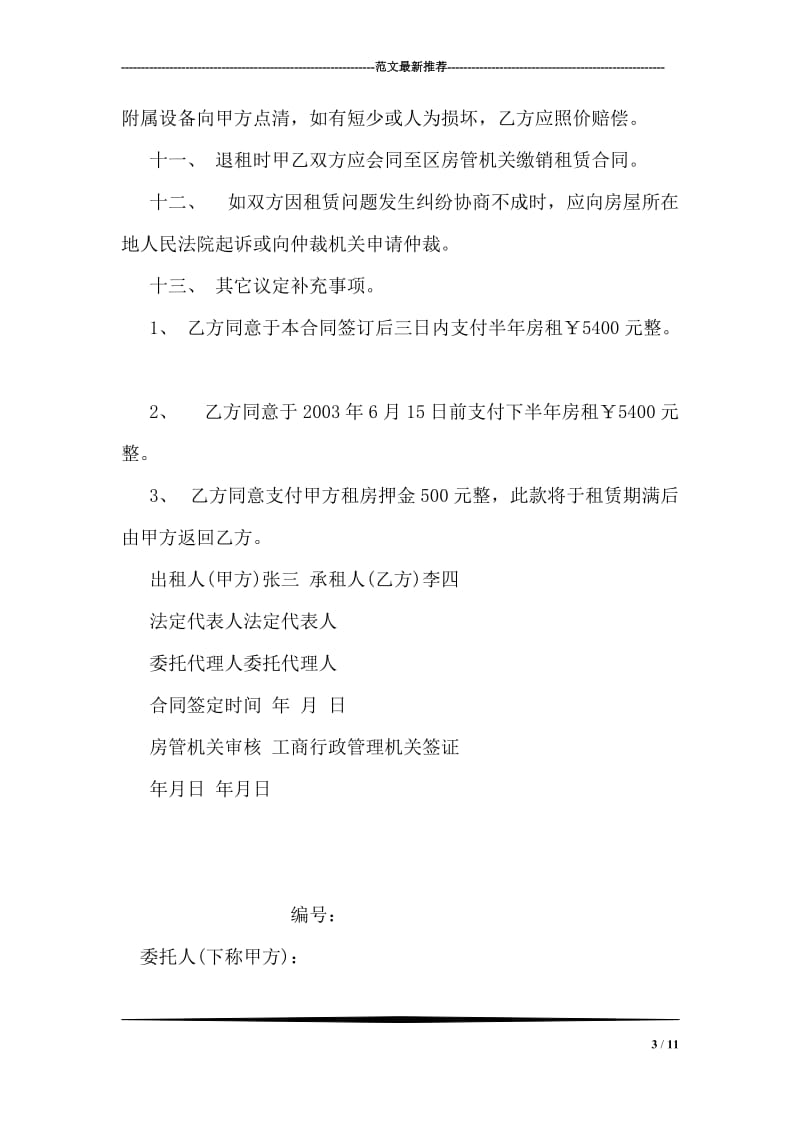 南京市房屋租赁合同.doc_第3页