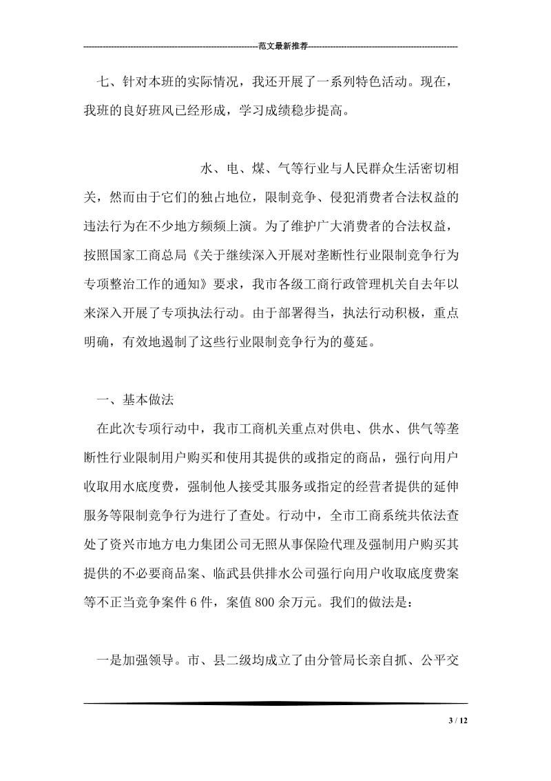 初中班主任经验总结.doc_第3页