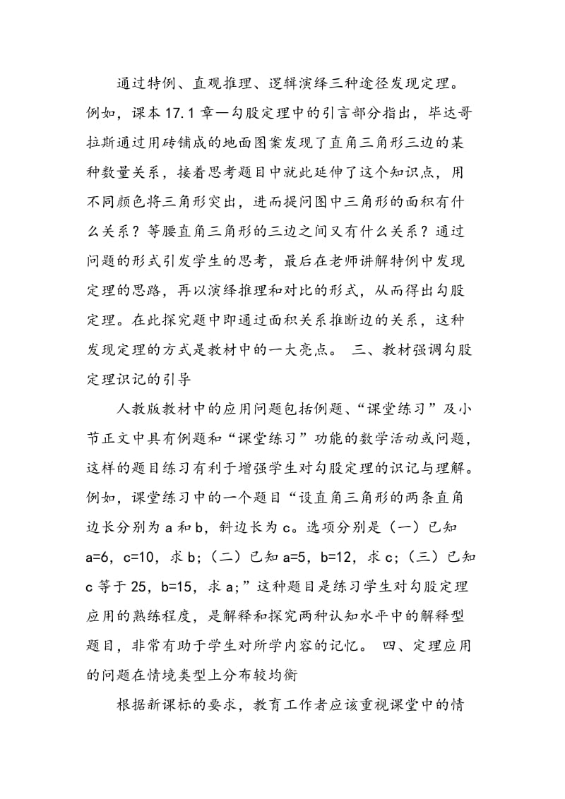 中国初中数学教材中勾股定理内容编写特点研究.doc_第2页