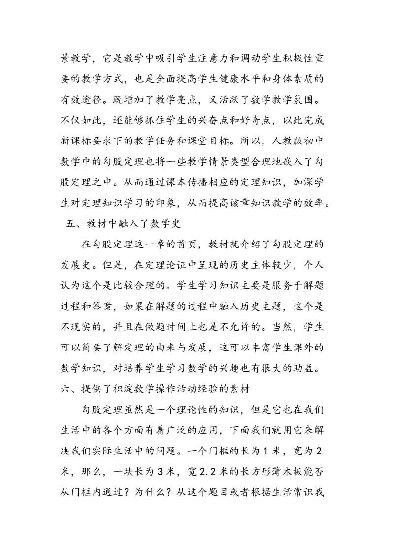 中国初中数学教材中勾股定理内容编写特点研究.doc_第3页