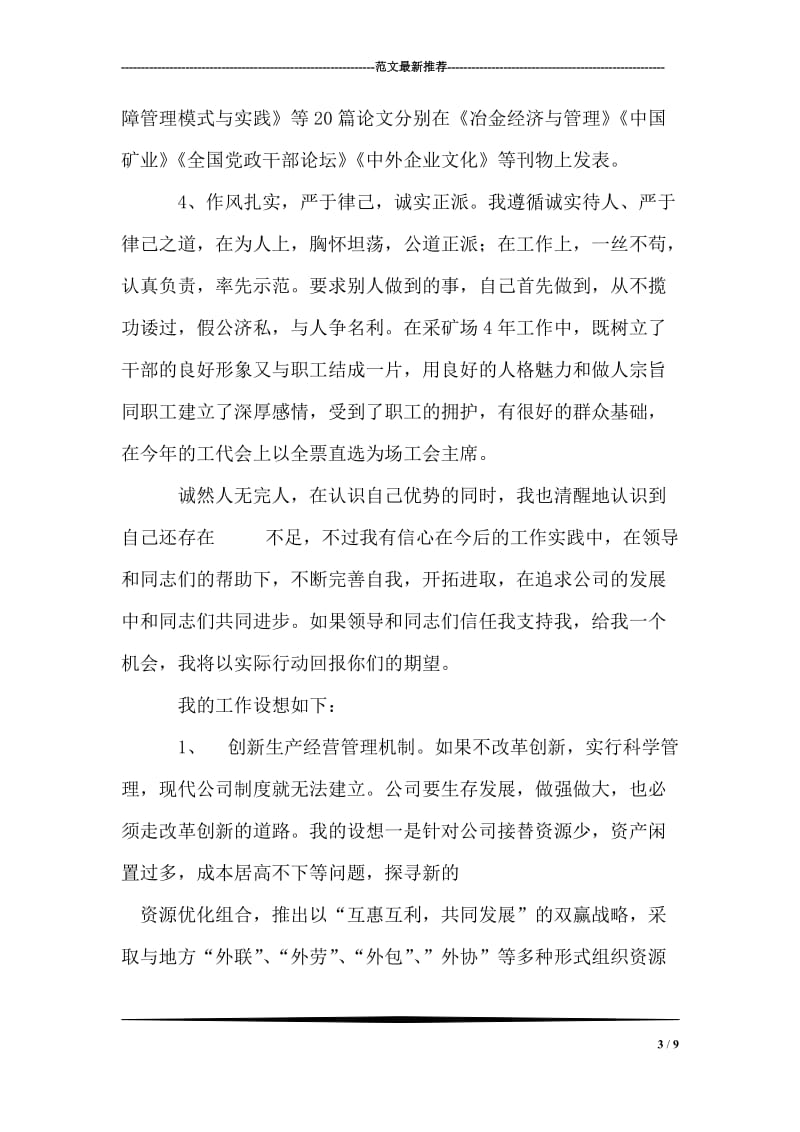 公司副经理竞职演说.doc_第3页