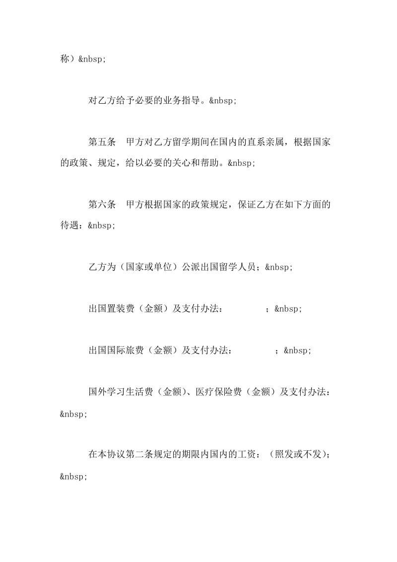 出国留学协议书_0.doc_第2页