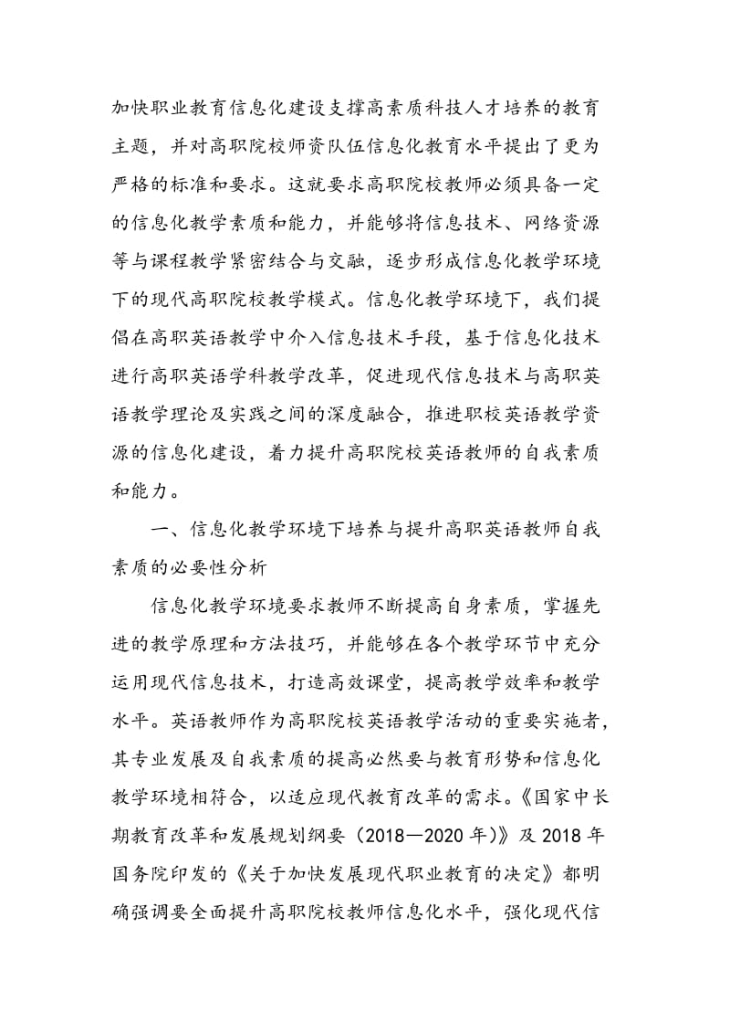 信息化教学环境下高职英语教师自身素质的培养与提高.doc_第2页