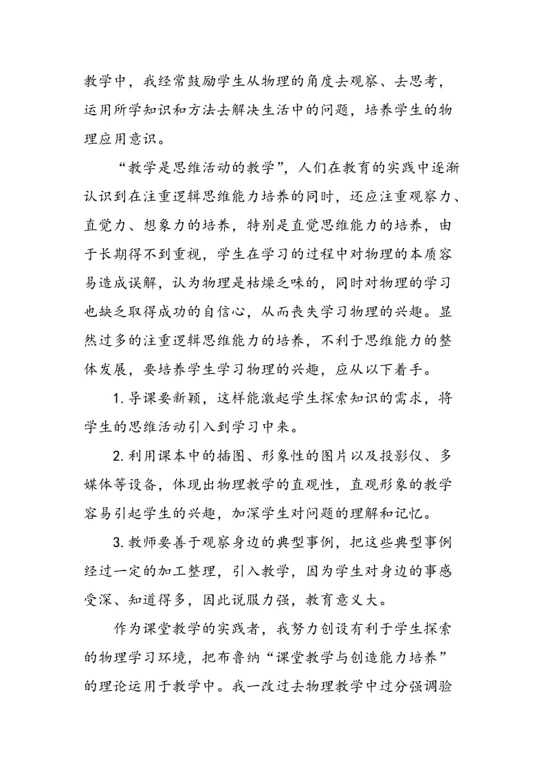 关于初中物理教学分析.doc_第2页