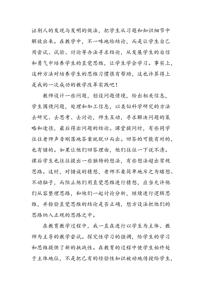 关于初中物理教学分析.doc_第3页