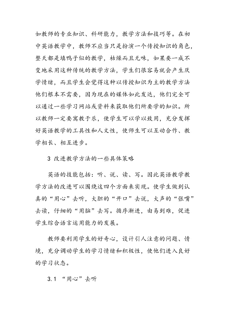 初中英语教学方法的改进及学习兴趣的培养.doc_第3页