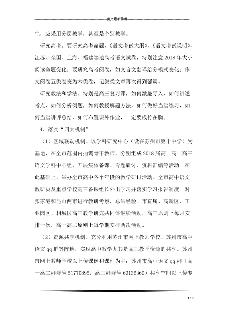 初中语文教研工作部署.doc_第3页