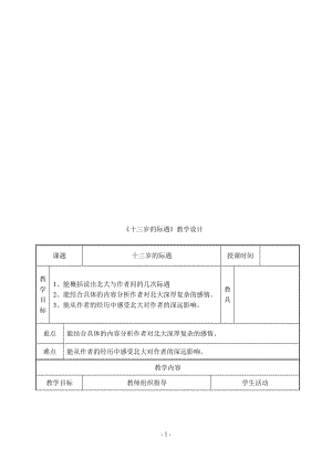 十三岁的际遇.doc