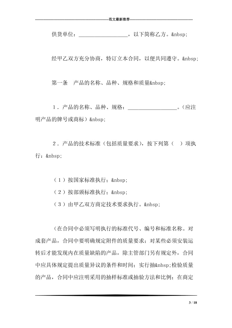 动产货品分期付款买卖契约书.doc_第3页