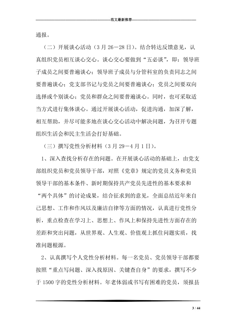 关于保持共产党员先进性教育活动分析评议阶段的具体方案.doc_第3页