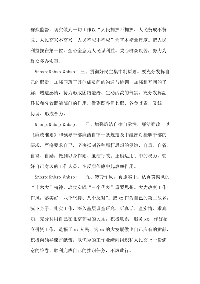 副县长表态发言.doc_第2页