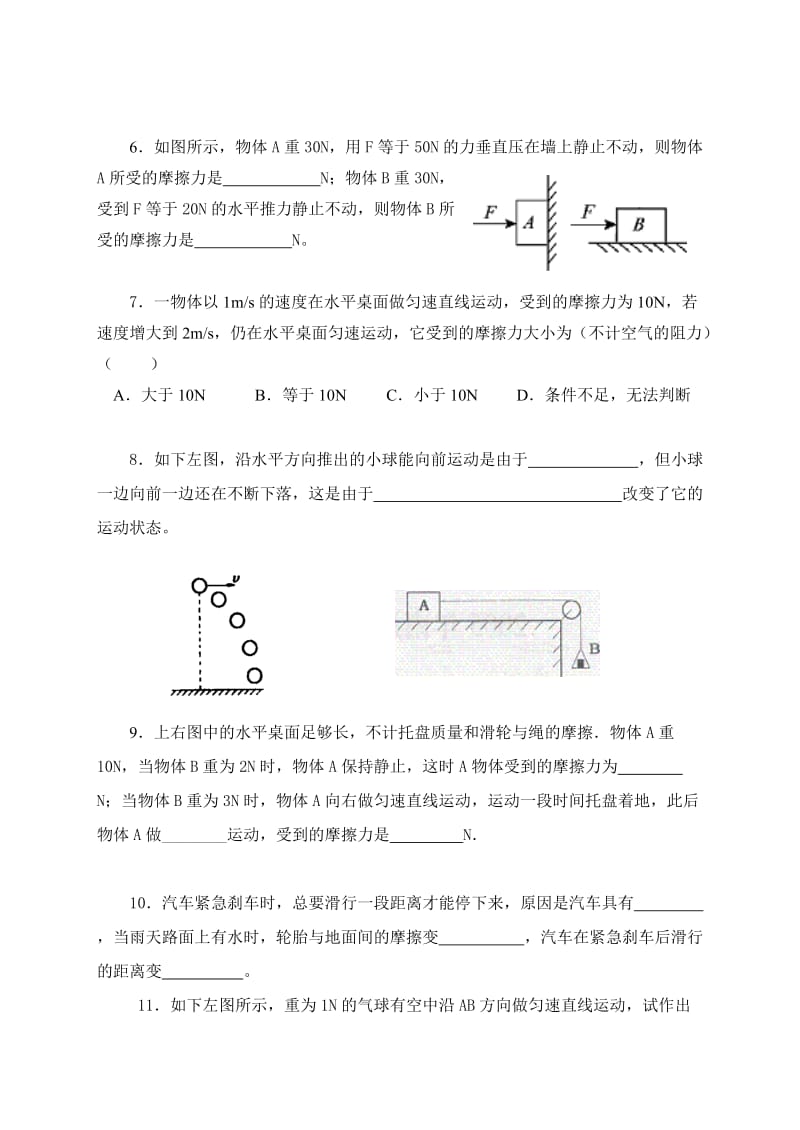 力与运动的关系作业.doc_第2页