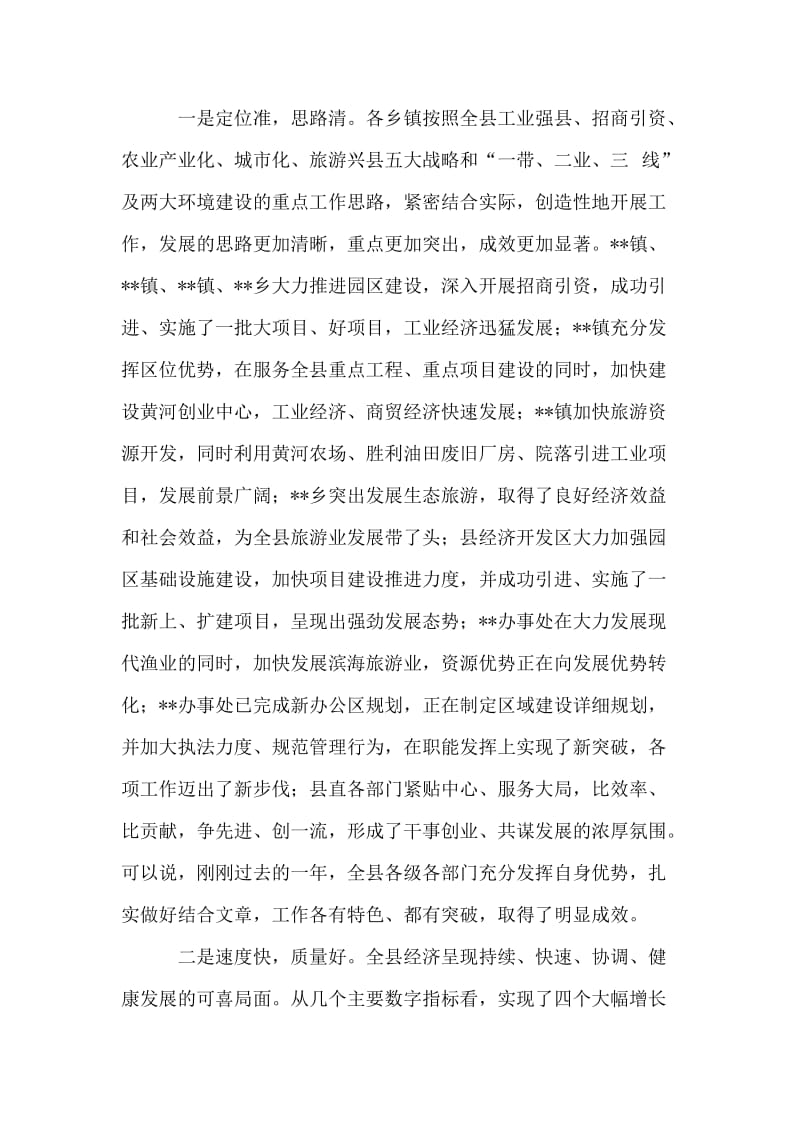 县区党委书记在全县经济工作会议上的讲话.doc_第2页