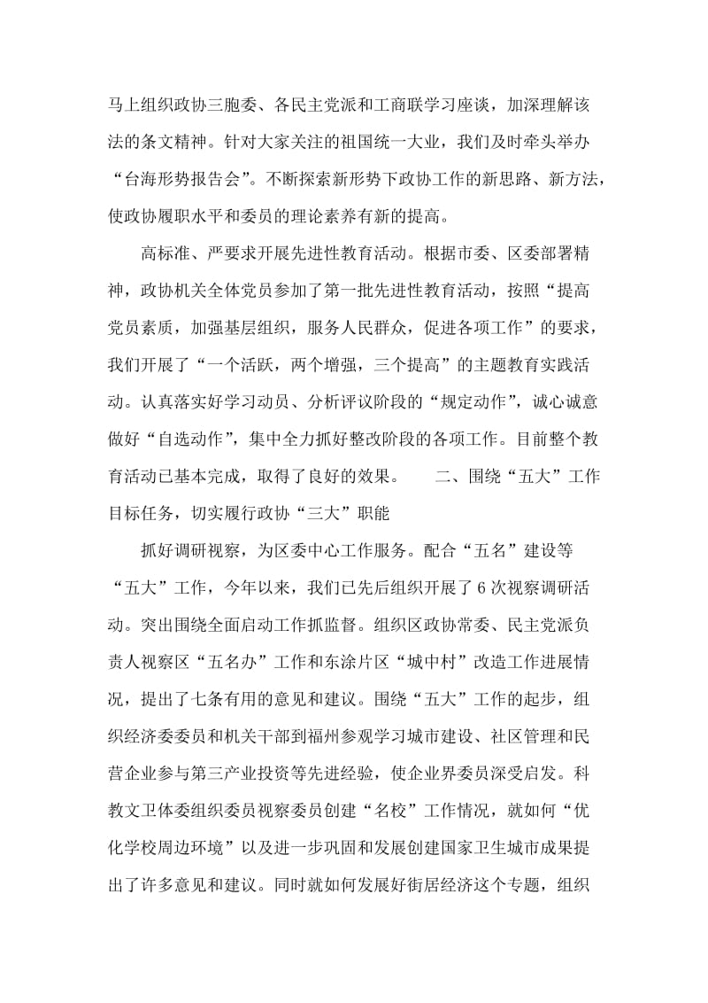 区政协上半年工作总结和下半年工作打算.doc_第2页