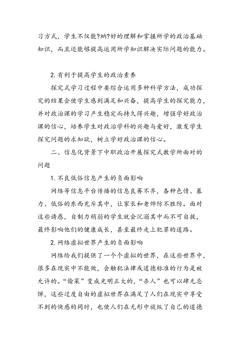 信息化条件下中职政治课堂开展探究式教学的思考.doc_第2页