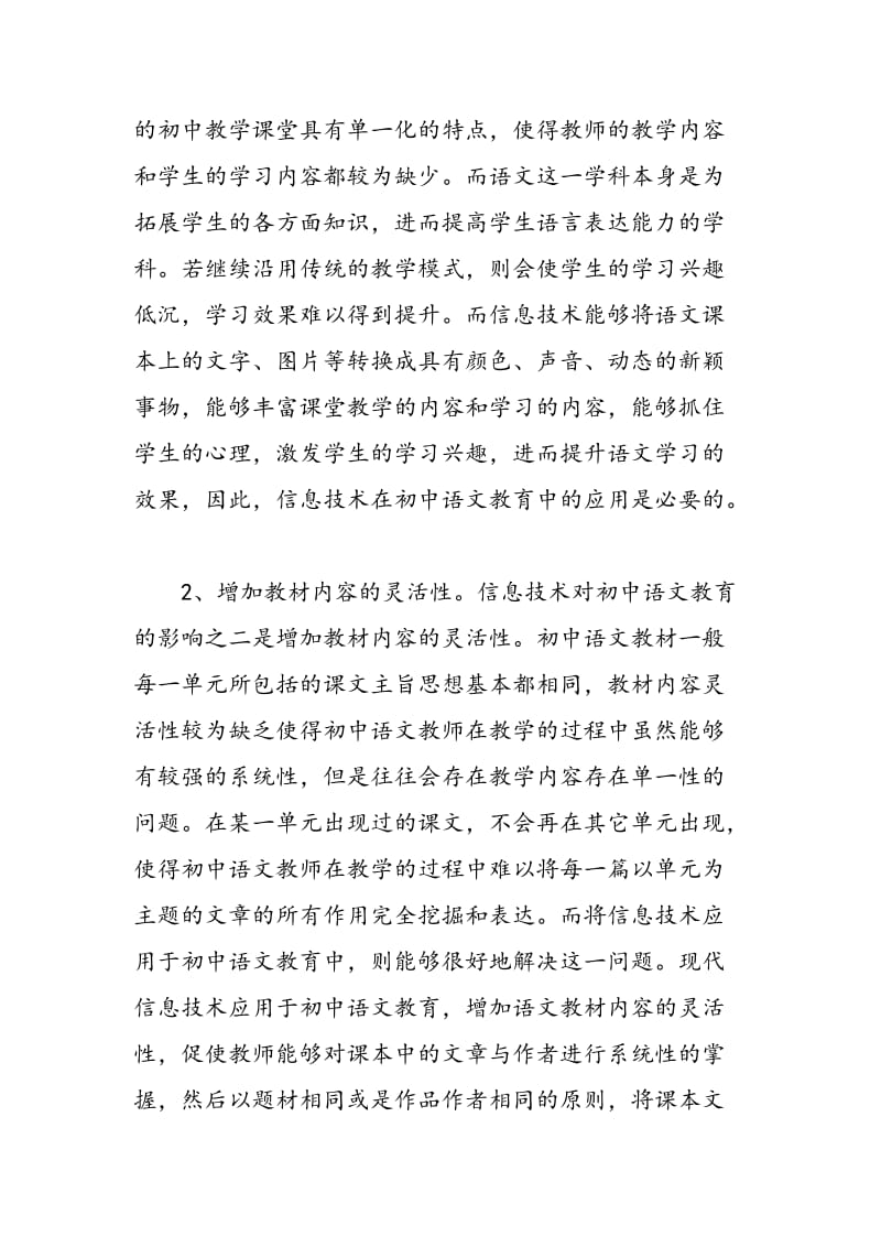 信息技术背景下的初中语文教育探析.doc_第2页