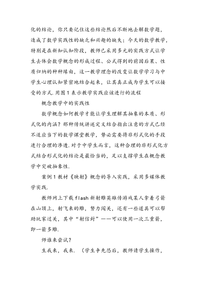 例谈数学课堂教学的实践性尝试.doc_第2页