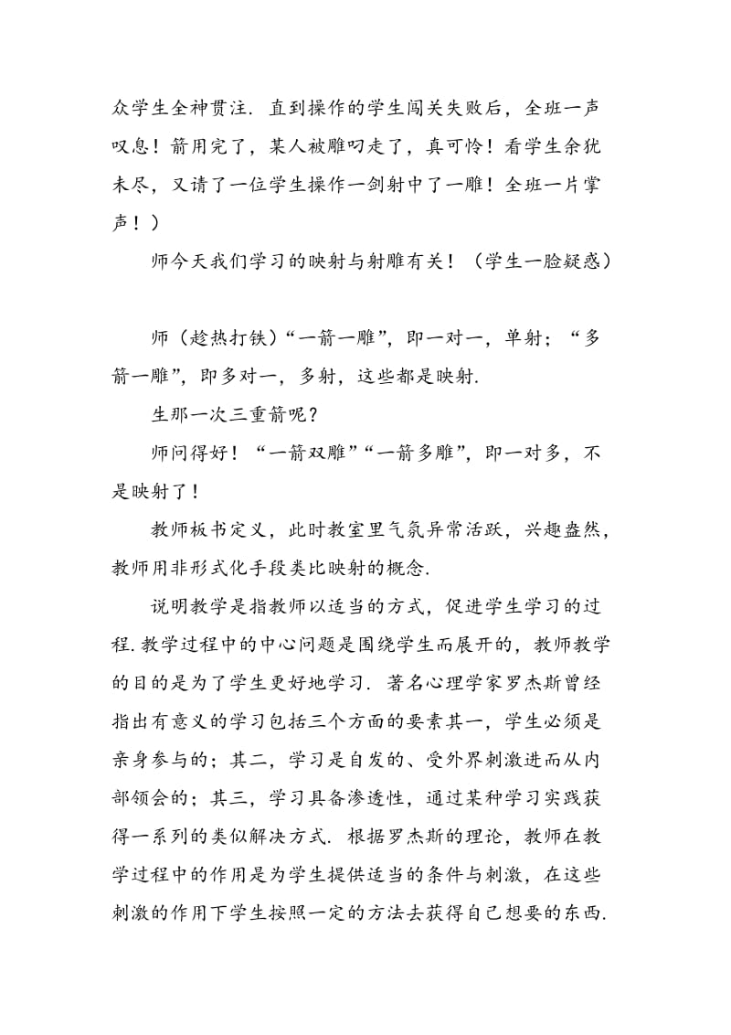 例谈数学课堂教学的实践性尝试.doc_第3页