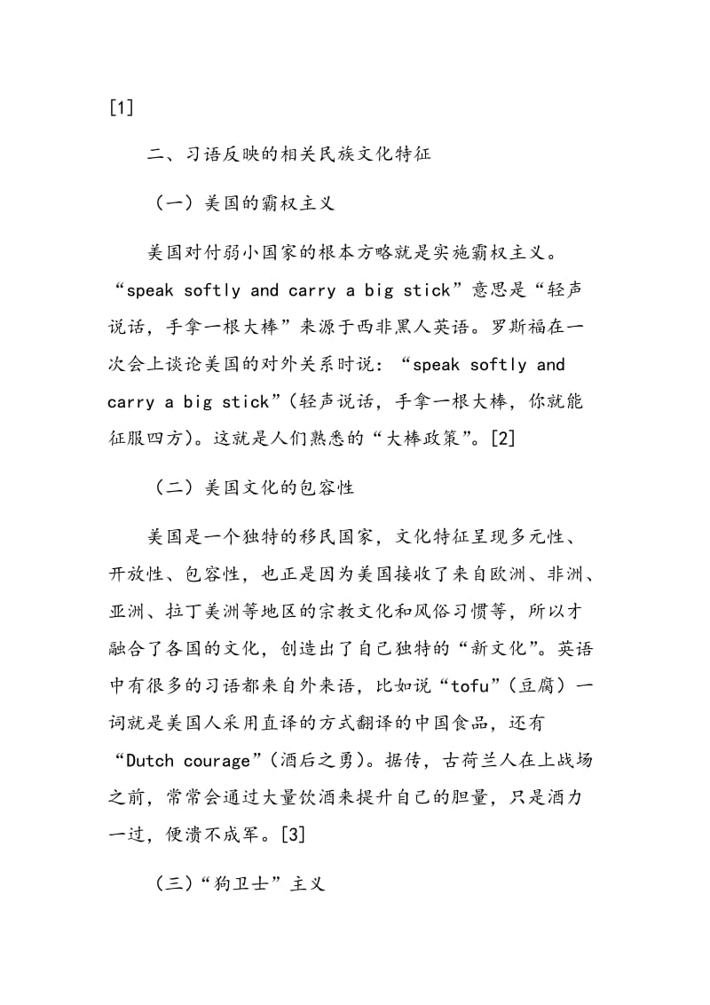 从英语习语的来源探讨英美的文化特征.doc_第2页