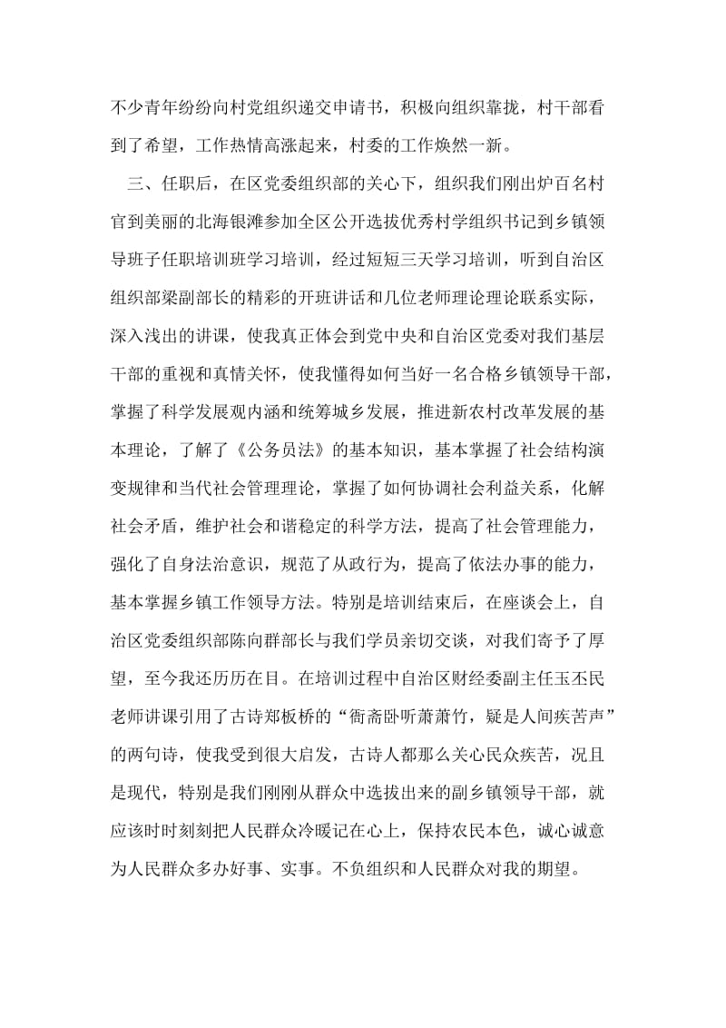 副镇长对于公选和任职后的心得体会.doc_第2页