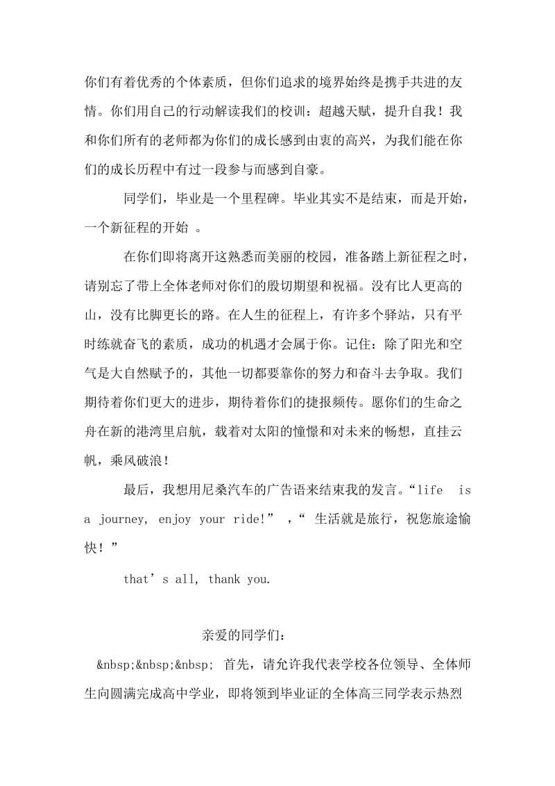 初中毕业典礼教师发言稿.doc_第2页