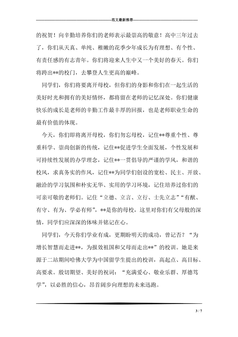 初中毕业典礼教师发言稿.doc_第3页