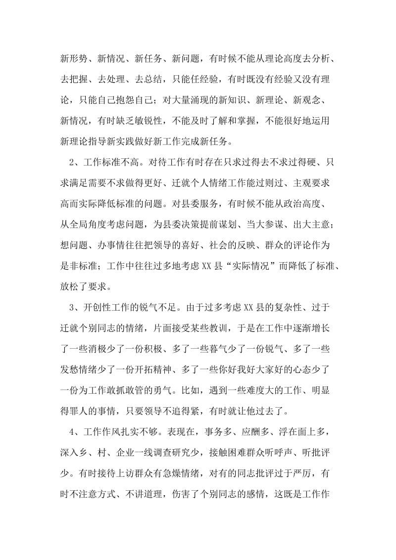 县委办公室主任先进性教育第三阶段个人整改方案.doc_第2页