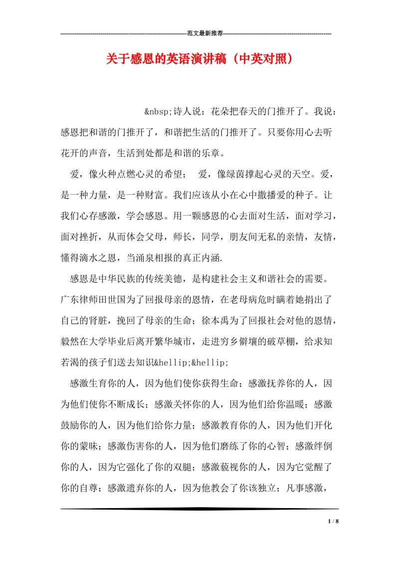 关于感恩的英语演讲稿（中英对照）.doc_第1页