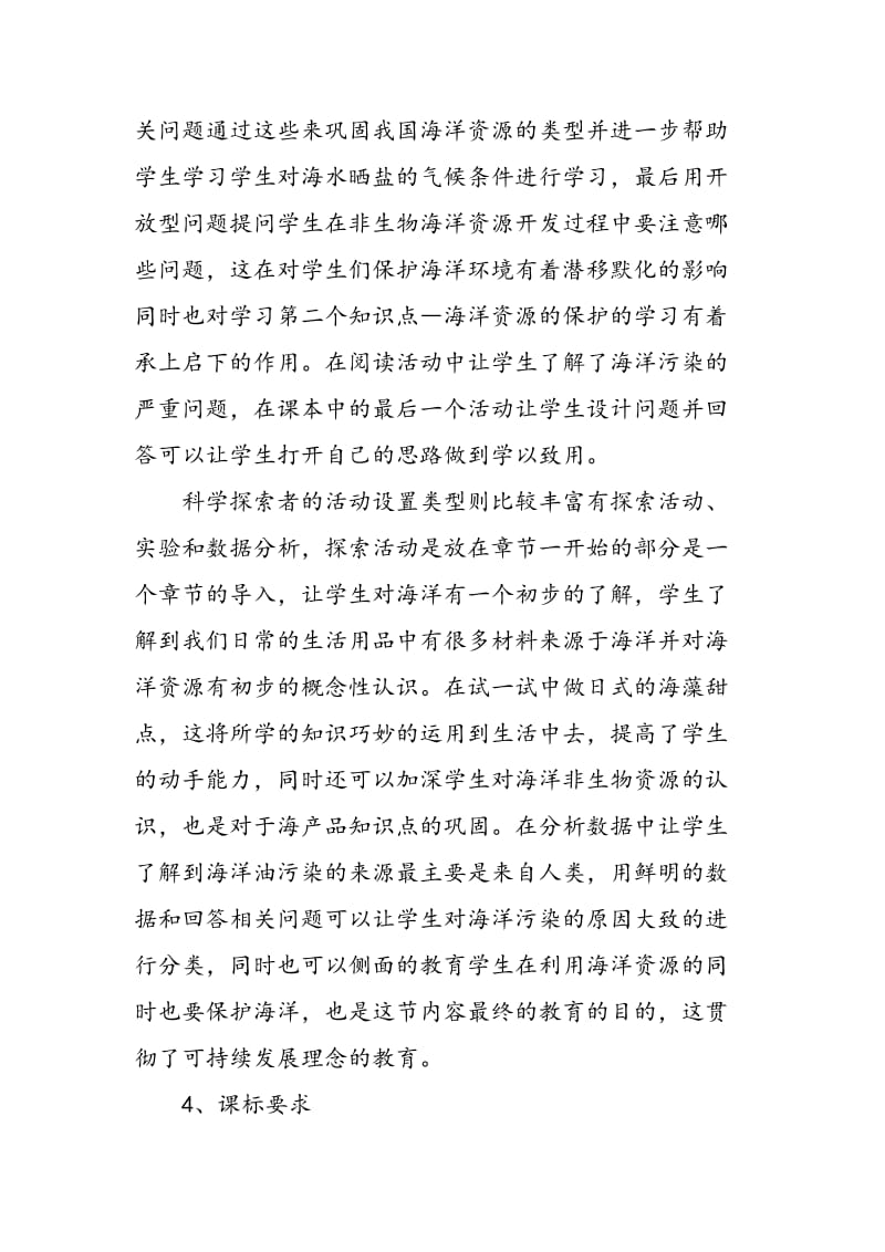 中美初中地理教材内容的比较与分析.doc_第3页