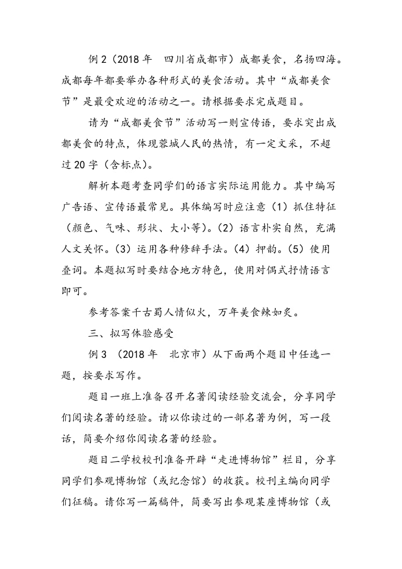 中考语文拟写类试题解析.doc_第2页