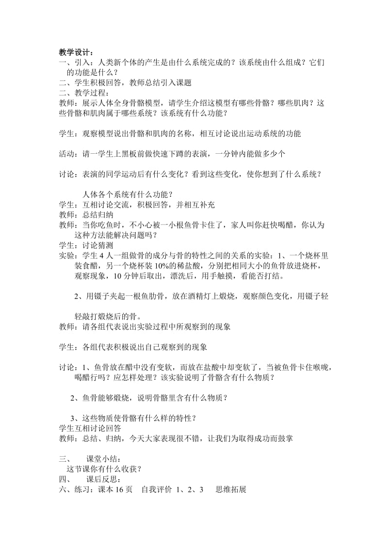 人的生长发育和青春期教案.doc_第2页