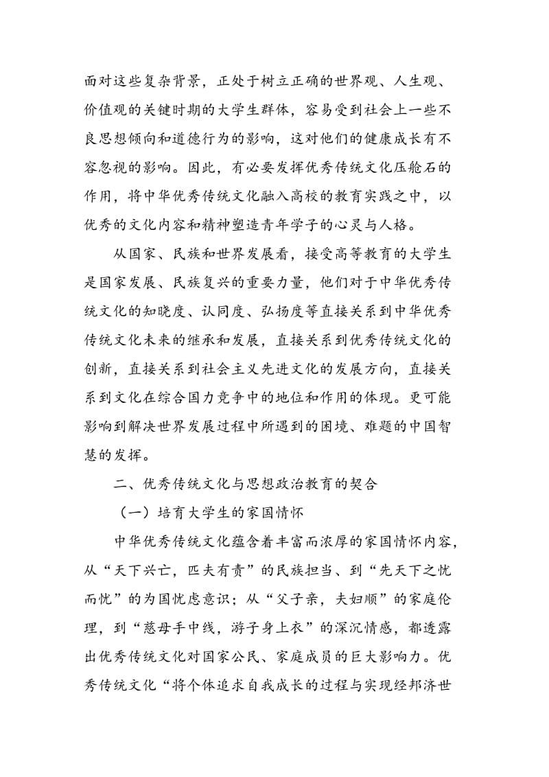 中华优秀传统文化融入大学生思想政治教育路径探析.doc_第3页