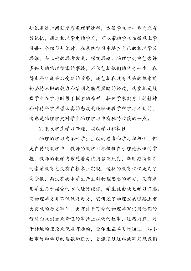 充分发挥物理学史在高中物理教学中的教育功能.doc_第3页