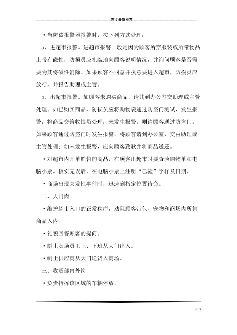 公司管理人员录用制度.doc_第3页