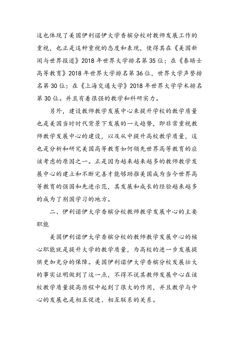 伊利诺伊大学香槟分校教师教学发展中心研究.doc_第2页