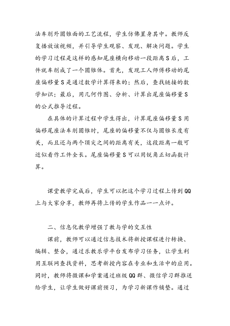 信息化教学对中职应用数学课的影响.doc_第2页